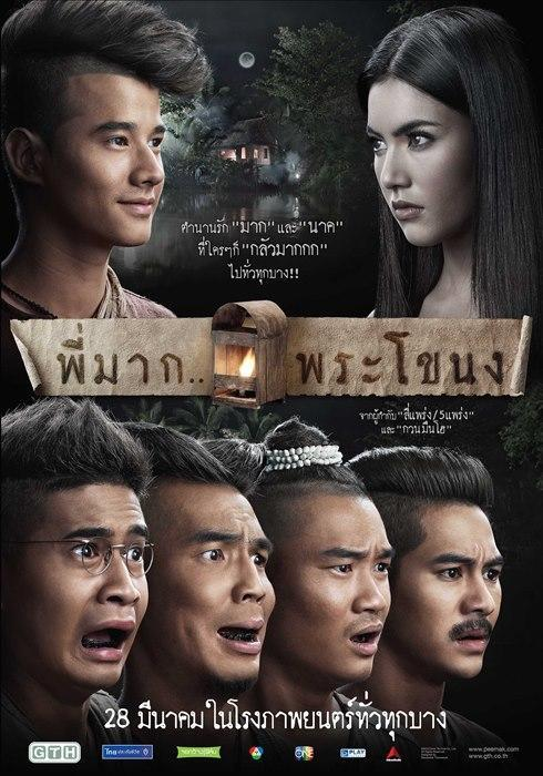 thai pee mak