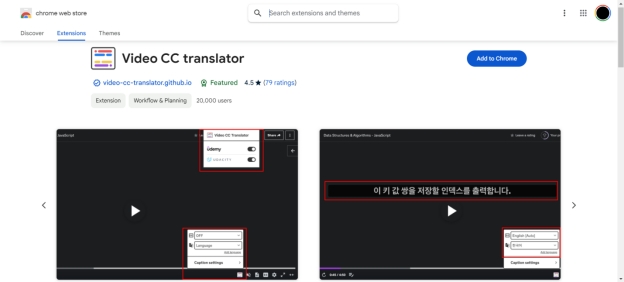 유튜브 자막 번역 확장 프로그램3