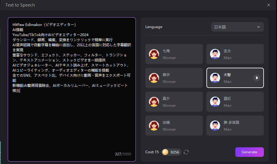 Japanese text to speech